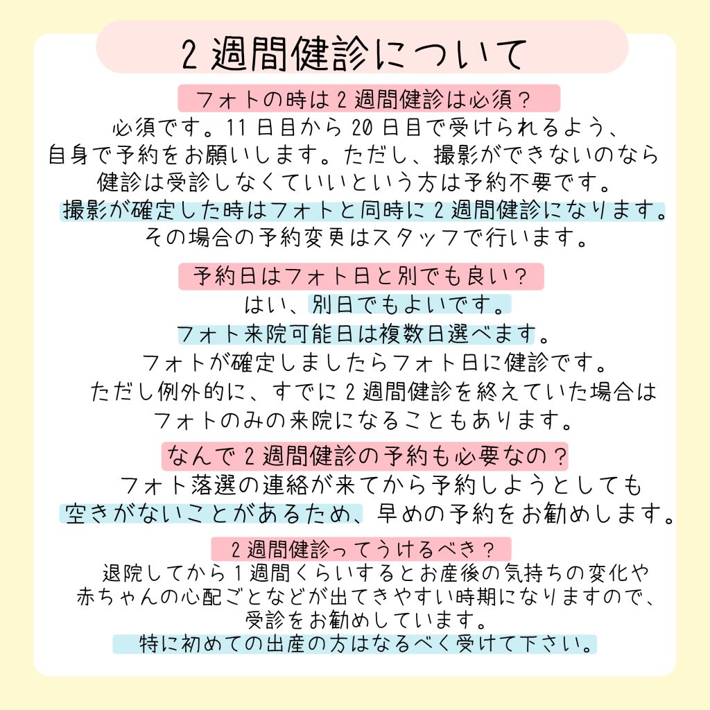 ニューボーンフォト，２週間健診，予約日はフォトと別でもよい？，２週間健診予約の必要性，２週間健診うけるべき？