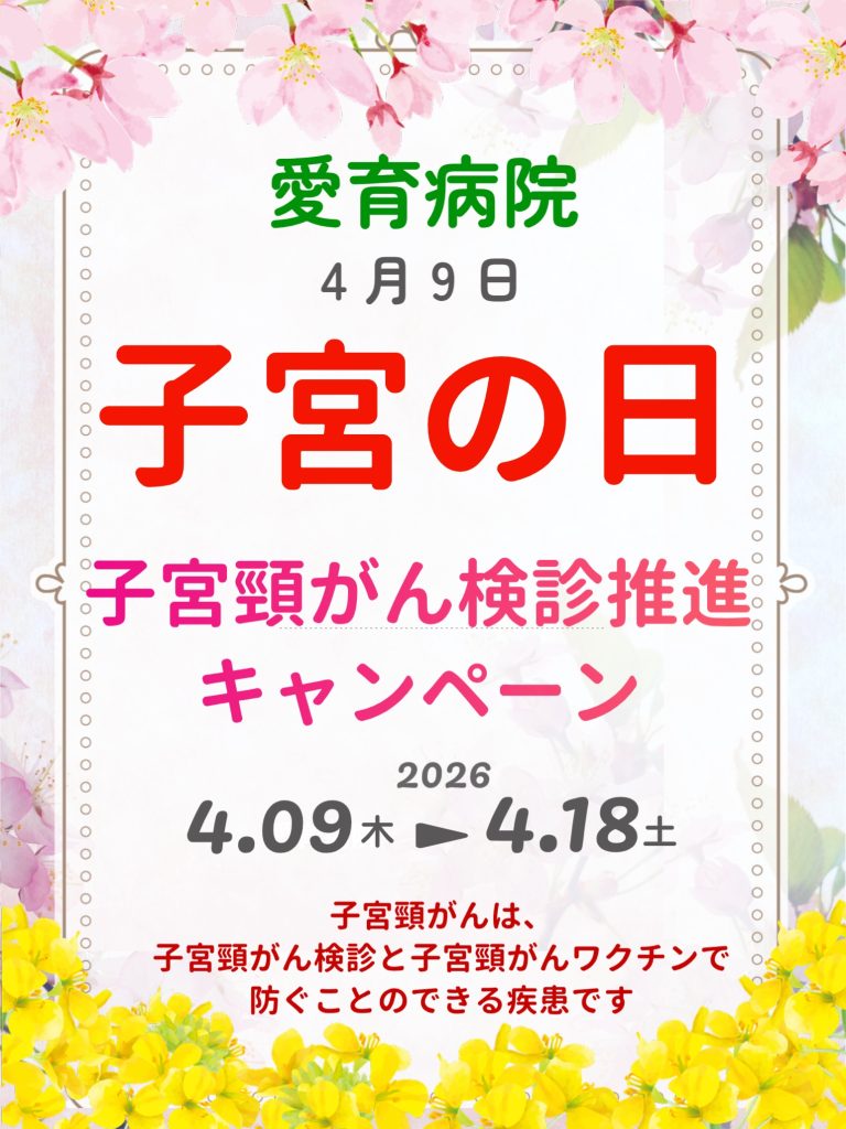 子宮の日2026